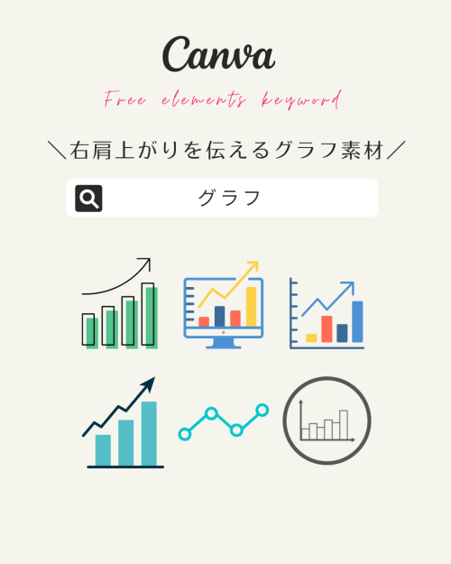 フリー素材 おしゃれ,商業利用可能 イラスト,Canva 素材 無料,Canva 素材 おすすめ,パワーポイント素材 ビジネス,パワポ アイコン フリー,パワーポイント 図形 素材,プレゼン資料 右肩あがり イラスト