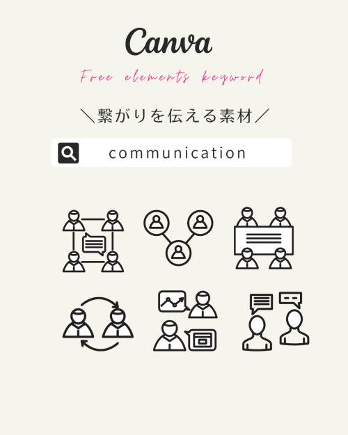 フリー素材 おしゃれ,商業利用可能 イラスト,Canva 素材 無料,Canva 素材 おすすめ,パワーポイント素材 ビジネス,パワポ アイコン フリー,パワーポイント 図形 素材,パワーポイント イラスト 人 無料