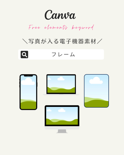 フリー素材 おしゃれ,商業利用可能 イラスト,Canva 素材 無料,Canva 素材 おすすめ,パワーポイント素材 ビジネス,スマホ モックアップ,タブレット モックアップ,デスクトップ モックアップ,ノートパソコン モックアップ