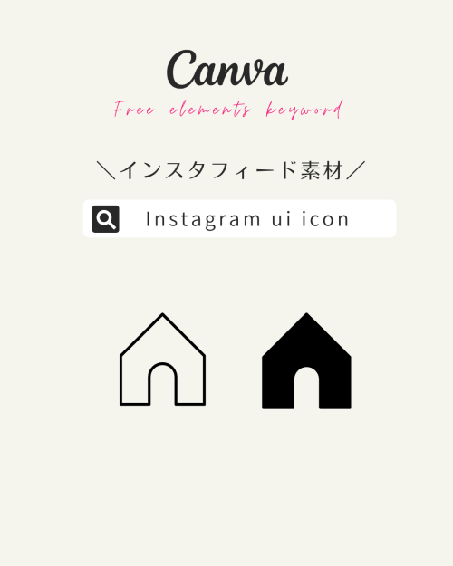 フリー素材 おしゃれ,商業利用可能 イラスト,Canva 素材 無料,Canva 素材 おすすめ,インスタ アイコン ダウンロード,インスタ フリー素材 イラスト,Instagram アイコン画像 フィード ホーム