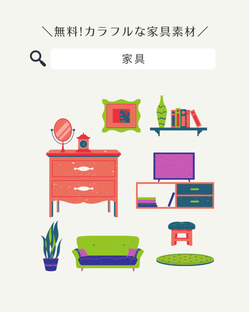 フリー素材 おしゃれ,商業利用可能 イラスト,Canva 素材 無料,Canva 素材 おすすめ,おしゃれ インテリア フリー素材,雑貨 小物 イラスト,在宅勤務 フリー素材,テレワーク 画像 フリー素材