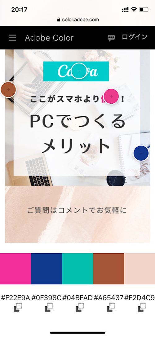 色 組み合わせ シミュレーション Web,配色パターン アプリ 無料,カラーパレット web,色 組み合わせ おしゃれ,配色パターン イメージ おすすめ,アドビカラー