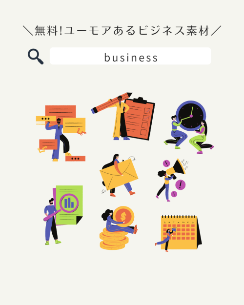 フリー素材 おしゃれ,商業利用可能 イラスト,Canva 素材 無料,Canva 素材 おすすめ,パワーポイント イラスト 無料 ビジネス,ビジネスイラスト素材集,イラスト無料 人物 仕事,フリー素材 ビジネスマン イラスト
