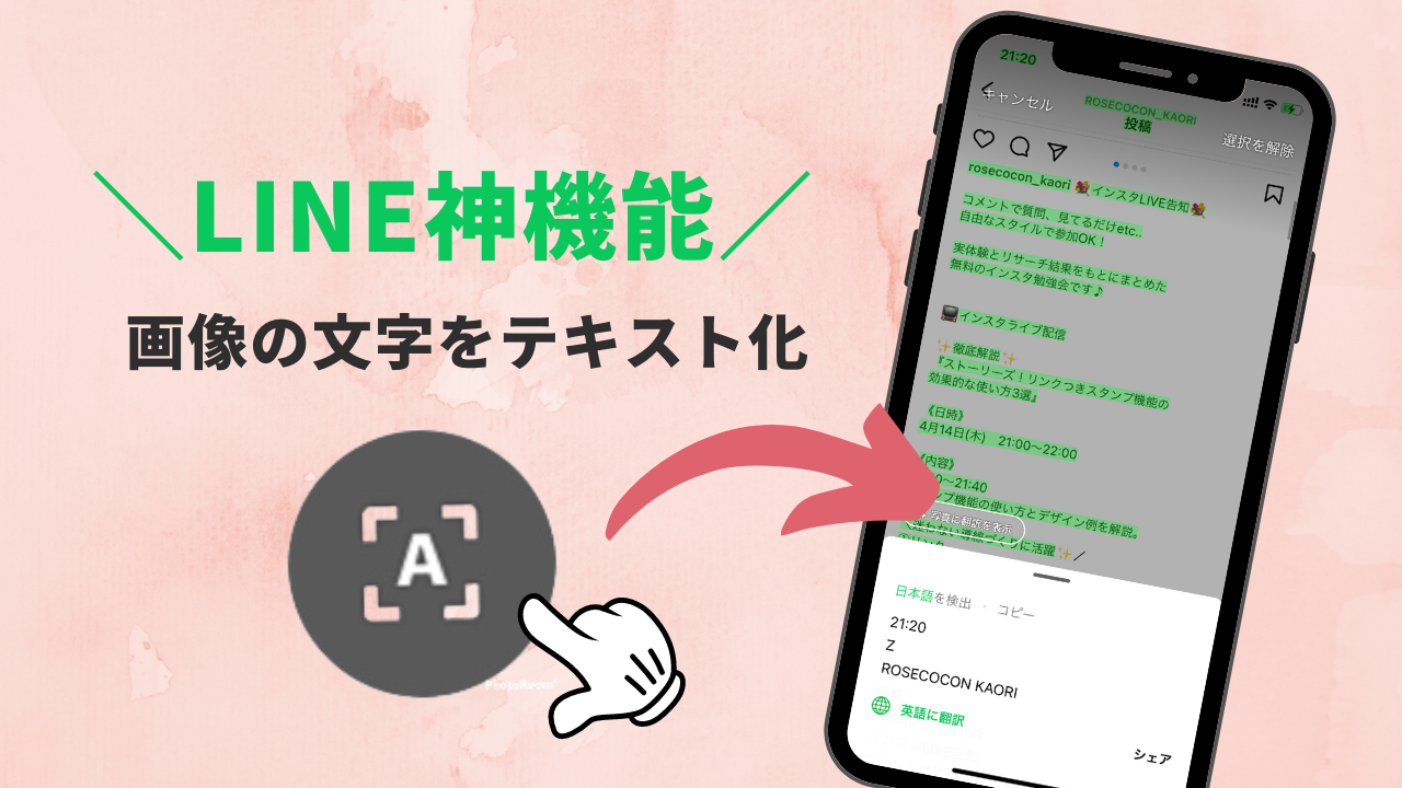 line 写真 テキスト化,line 文字認識 やり方,line 文字起こし,画像 テキスト化 方法,画像 文字起こし アプリ 無料,写真 テキスト化 iphone 無料