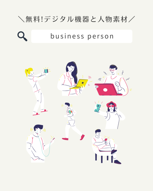 フリー素材 おしゃれ,商業利用可能 イラスト,Canva 素材 無料,Canva 素材 おすすめ,パワーポイント イラスト 無料 ビジネス,ビジネスイラスト素材集,イラスト無料 人物 仕事,フリー素材 ビジネスマン イラスト