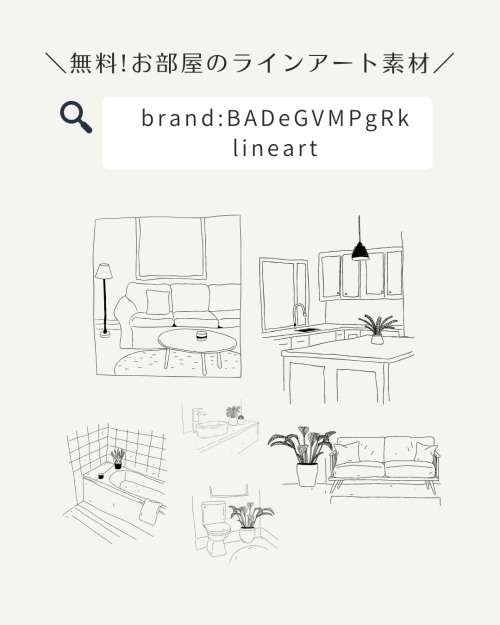 フリー素材 おしゃれ,商業利用可能 イラスト,Canva 素材 無料,Canva 素材 おすすめ,おしゃれ インテリア フリー素材,ラインアート 部屋,在宅勤務 フリー素材,テレワーク 画像 フリー素材
