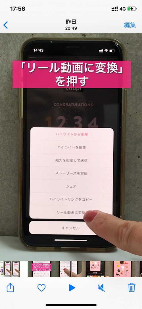 インスタ ハイライト リール,リールをハイライトに,おしゃれなリールの作り方,インスタ ハイライト まとめ方 おしゃれ,インスタ裏技 リール 編集,インスタ新機能 2022