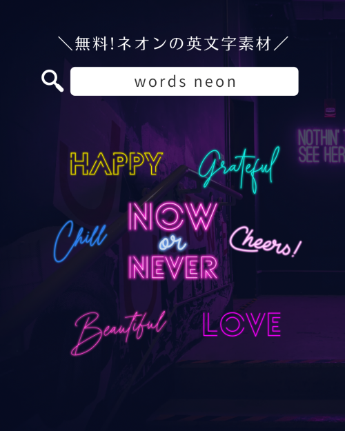 フリー素材 おしゃれ,商業利用可能 イラスト,Canva 素材 無料,Canva 素材 おすすめ,ネオン 素材 透過,ネオン ロゴ 無料,ネオン サイン 画像,ネオン 画像 フリー