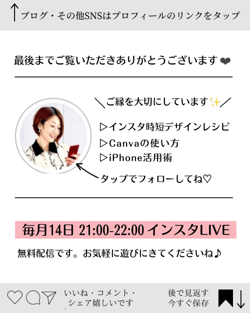 インスタグラム デザイン 時短レシピ kaori サンクスページ 誘導画像