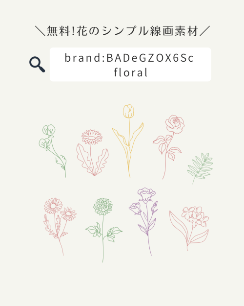 フリー素材 おしゃれ,商業利用可能 イラスト,Canva 素材 無料,Canva 素材 おすすめ,春 イラスト 大人,春 イラスト 手書き かわいい,春 線画 花 無料