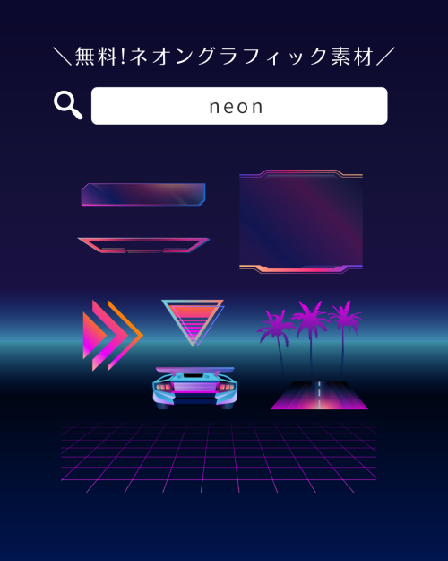 フリー素材 おしゃれ,商業利用可能 イラスト,Canva 素材 無料,Canva 素材 おすすめ,ネオン 素材 透過,ネオン ロゴ 無料,ネオン サイン 画像,ネオンサイン 画像 フリー