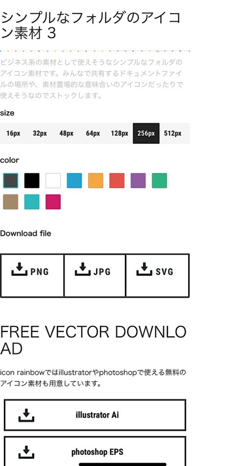 アイコン フリー ビジネス,アイコン フリー かわいい,アイコン無料配布,アイコン 無料 おしゃれ,商業利用可 フリーアイコン素材サイト おすすめ