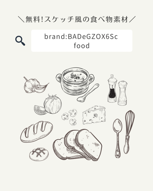 フリー素材 おしゃれ,商業利用可能 イラスト,Canva 素材 無料,Canva 素材 おすすめ,食べ物 イラスト かわいい,食べ物 イラスト シンプル,食べ物 イラスト 手書き,野菜 線画 モノクロ,やさい イラスト 手書き シンプル
