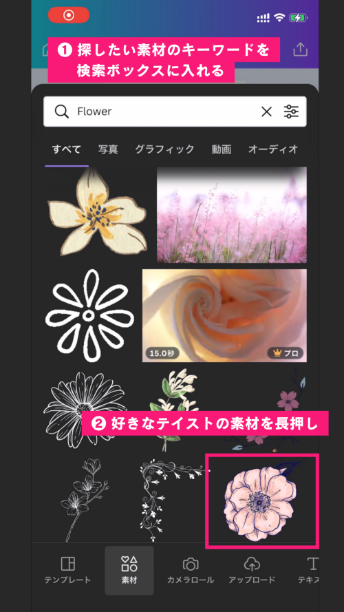 Canva 素材 見つけ 方,Canva 素材検索,anva ブランドコード,Canva素材 ダウンロード 方法,Canva スマホ 使い方,キャンバ 使い方 講座,デザインツール 無料,アプリ デザインツール おすすめ