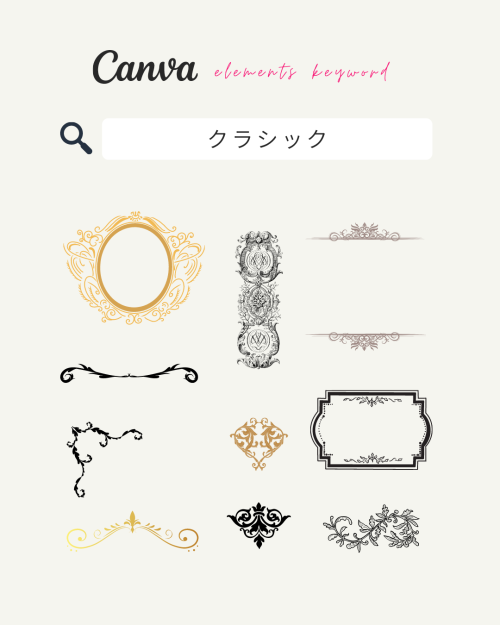 フリー素材 おしゃれ 額,商業利用可能 イラスト,Canva 素材 無料,Canva 素材 おすすめ,canva 検索ワード 可愛い,キャンバ ブランドコード リスト,Canva 素材 見つけ 方