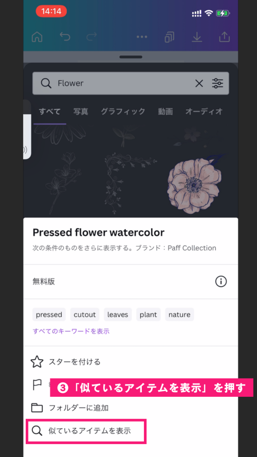 Canva 素材 見つけ 方,Canva 素材検索,anva ブランドコード,Canva素材 ダウンロード 方法,Canva スマホ 使い方,キャンバ 使い方 講座,デザインツール 無料,アプリ デザインツール おすすめ