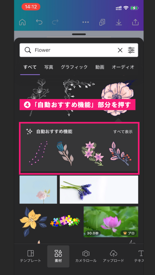 Canva 素材 見つけ 方,Canva 素材検索,anva ブランドコード,Canva素材 ダウンロード 方法,Canva スマホ 使い方,キャンバ 使い方 講座,デザインツール 無料,アプリ デザインツール おすすめ