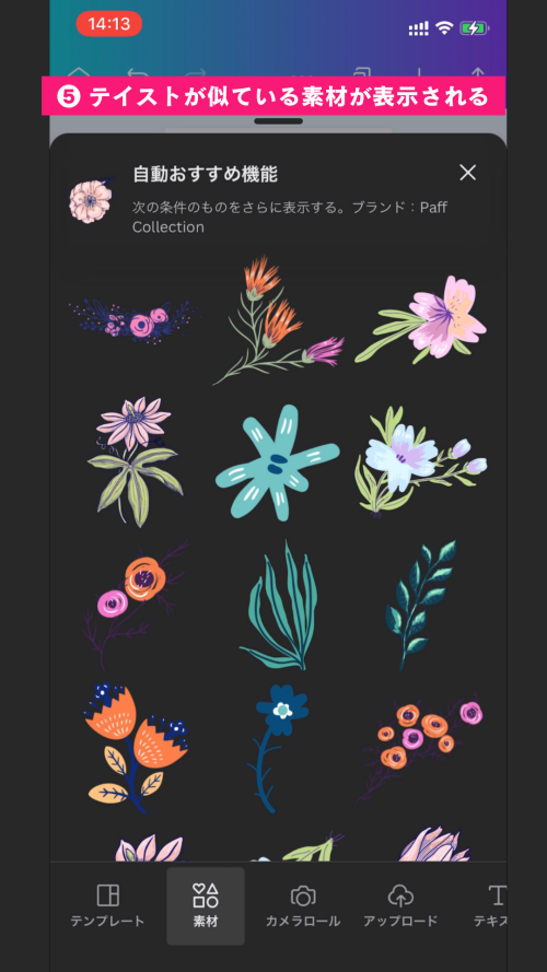 Canva 素材 見つけ 方,Canva 素材検索,anva ブランドコード,Canva素材 ダウンロード 方法,Canva スマホ 使い方,キャンバ 使い方 講座,デザインツール 無料,アプリ デザインツール おすすめ