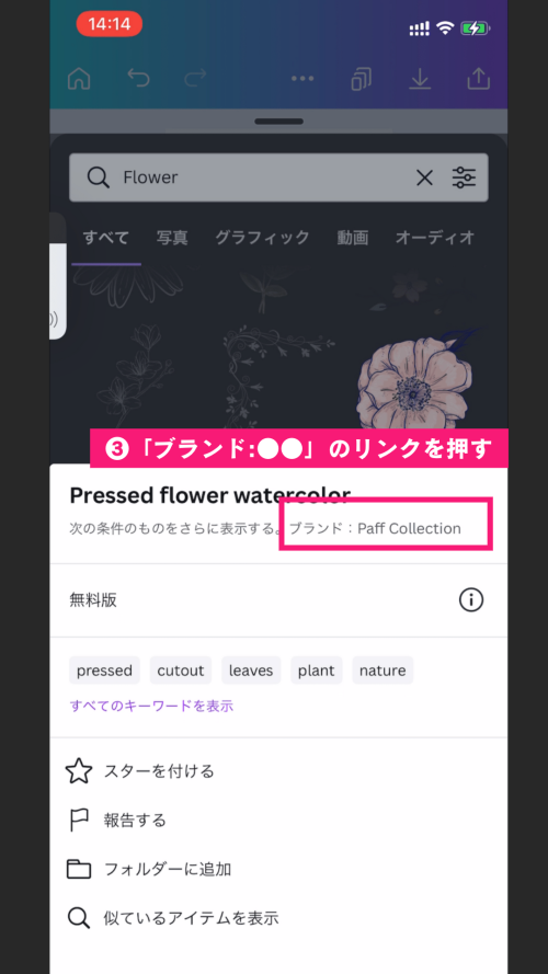 Canva 素材 見つけ 方,Canva 素材検索,anva ブランドコード,Canva素材 ダウンロード 方法,Canva スマホ 使い方,キャンバ 使い方 講座,デザインツール 無料,アプリ デザインツール おすすめ