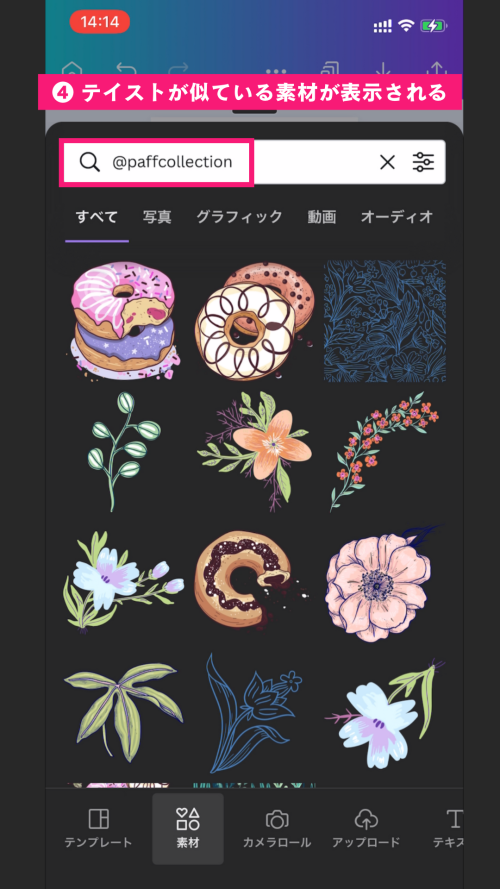 Canva 素材 見つけ 方,Canva 素材検索,anva ブランドコード,Canva素材 ダウンロード 方法,Canva スマホ 使い方,キャンバ 使い方 講座,デザインツール 無料,アプリ デザインツール おすすめ