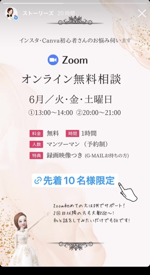 毎月10名様限定（先着順） Zoomオンライン無料相談