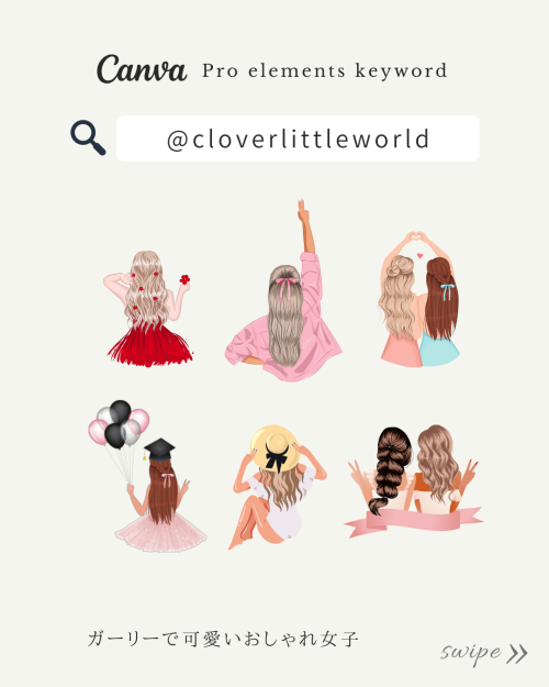 フリー素材 おしゃれ,商業利用可能 イラスト,Canva おしゃれ素材 pro,Canva 素材 おすすめ,canva 検索ワード 可愛い,キャンバ ブランドコード リスト,Canva 素材 見つけ 方,女性 イラスト おしゃれ,ガーリー イラスト おすすめ
