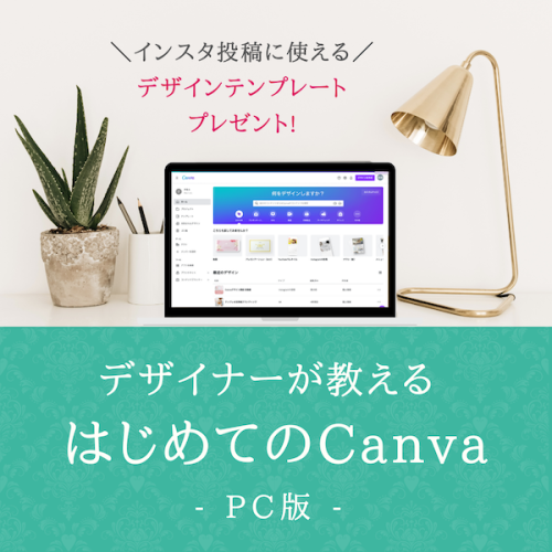 ns 画像作成 アプリ,インスタ用 画像作成 アプリ,インスタ用 画像作成 文字,キャンバ講座 パソコン