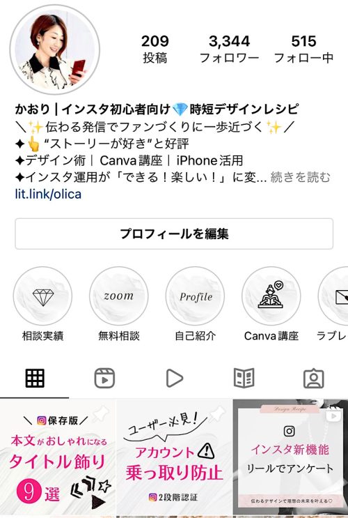 時短デザインレシピ かおり インスタグラム初心者 個人事業主 フリーランス女子