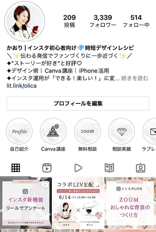 時短デザインレシピ かおり インスタグラム初心者 個人事業主 フリーランス女子