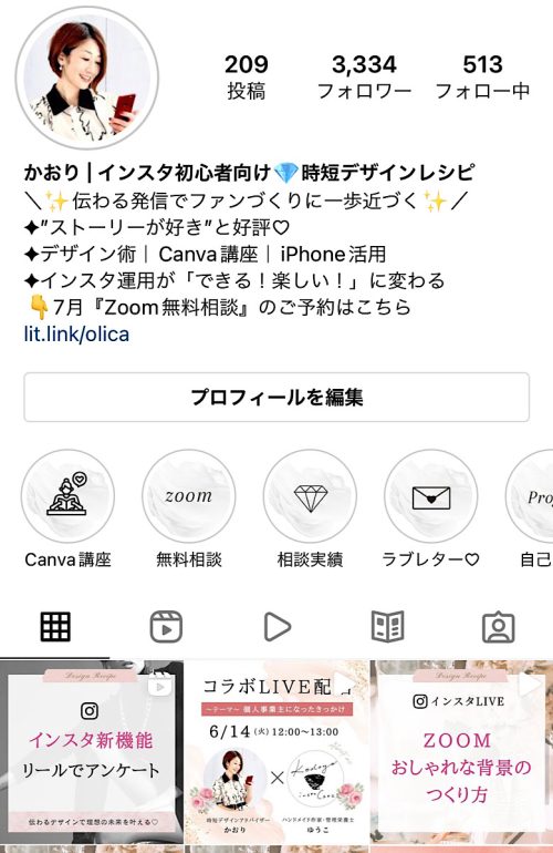 時短デザインレシピ かおり インスタグラム初心者 個人事業主 フリーランス女子