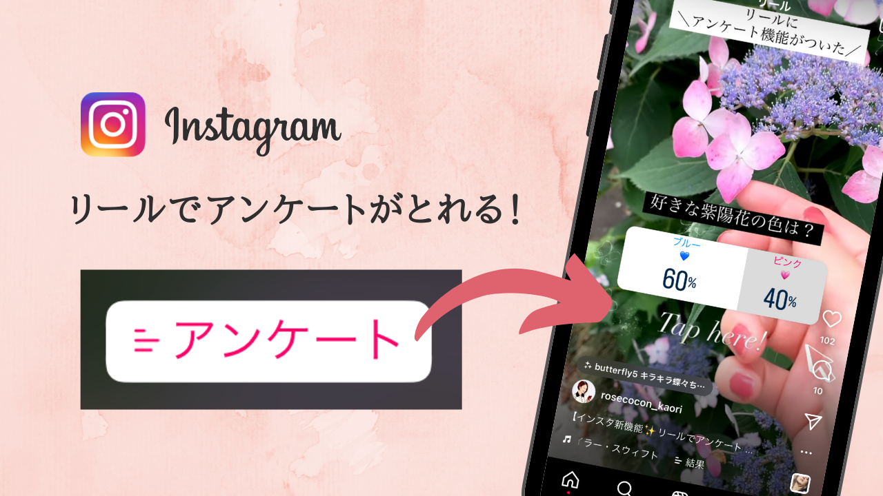 インスタ リール アンケート,Instagram reels 使い方,インスタ 新機能 2022,インスタ 新機能 最新,インスタ運用 個人,インスタ活用 コツ