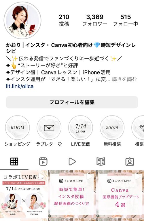 インスタグラム Canva講座 時短デザインレシピ かおり