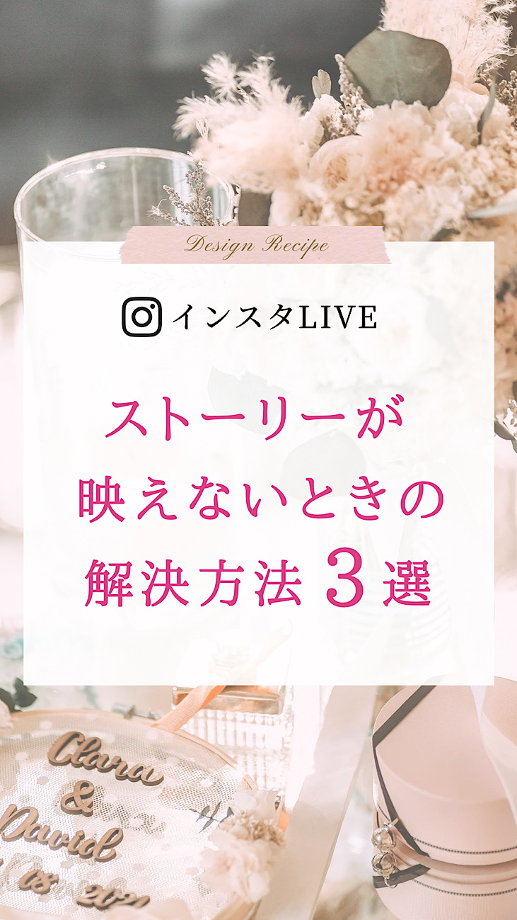 インスタライブ コラボ,インスタグラム ライブ配信 やり方,インスタライブ 配信方法,インスタライブ 始め方 初心者