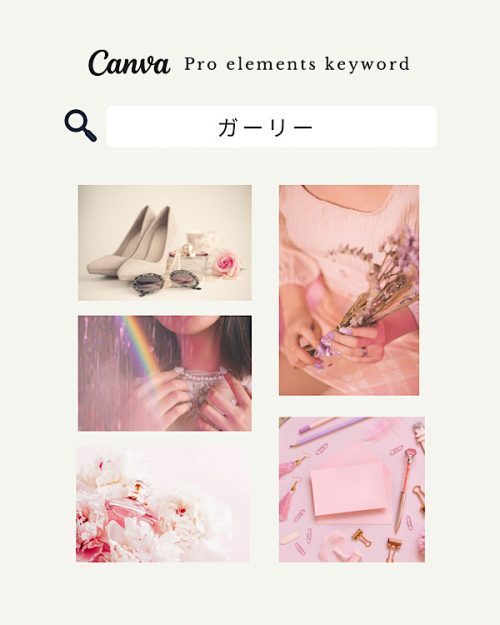 フリー素材 おしゃれ おすすめ,商業利用可能 イラスト,Canva おしゃれ素材 pro,Canva 素材 おすすめ,フリー素材 女の子,キャンバ おしゃれ 検索ワード リスト,Canva 素材 見つけ 方,お花 写真 可愛い