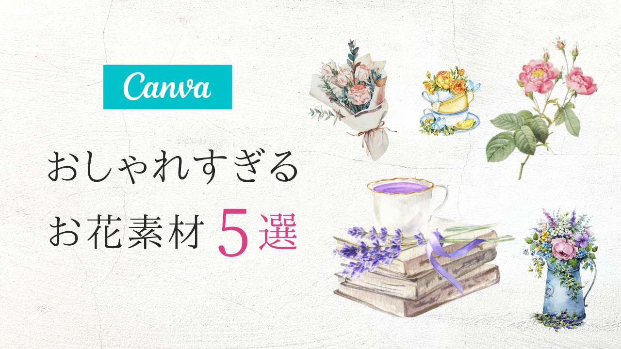 花 素材 フリー,花 イラスト おしゃれ,花 フリー素材 透過,いろんな花 イラスト,花 フリー素材 イラスト おしゃれ,季節の花 イラスト 無料,canva 可愛い 素材,花 イラスト フリー素材 商用可