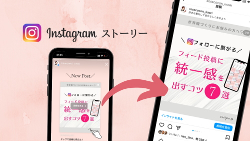 インスタストーリー加工,インスタストーリーズ おしゃれ,インスタ ストーリーあげ方 投稿,インスタ ストーリーから投稿飛ぶ,インスタストーリー タップ リンク,インスタ ストーリーから投稿飛ぶ 背景