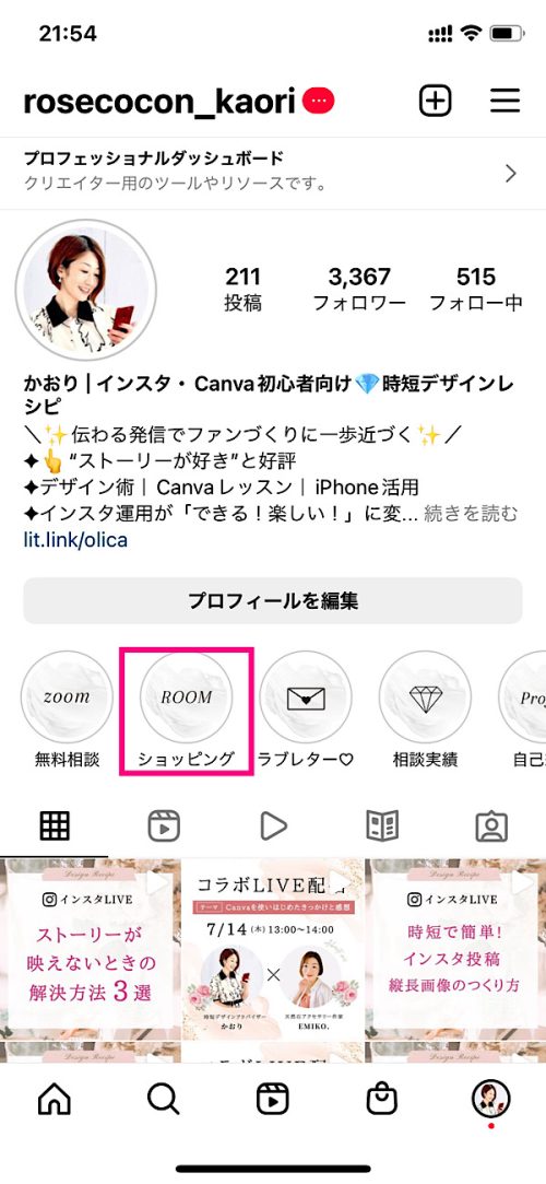楽天ルーム インスタ リンク,インスタ 楽天ルーム ストーリー