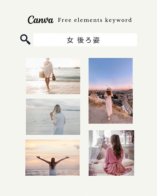 フリー素材 おしゃれ おすすめ,商業利用可能 イラスト,Canva おしゃれ素材 pro,Canva 素材 おすすめ,フリー素材 女の子,キャンバ おしゃれ 検索ワード リスト,Canva 素材 見つけ 方,お花 写真 可愛い
