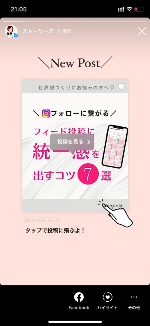 インスタストーリー加工,インスタストーリーズ おしゃれ,インスタ ストーリーあげ方 投稿,インスタ ストーリーから投稿飛ぶ,インスタストーリー タップ リンク,インスタ ストーリーから投稿飛ぶ 背景