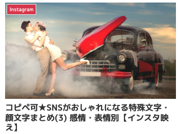 特殊絵文字 顔文字 コピペ,instagram 特殊文字 コピペ,sns 可愛い文字 コピペ,インスタ 可愛い文字 コピペ,記号 人気 おしゃれ,デコ文字 無料 映える 人気