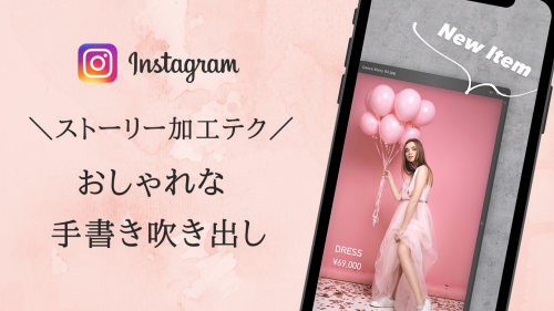 ストーリー 吹き出しの中に文字,ストーリー 吹き出し かわいい,インスタ 吹き出し加工,インスタ 吹き出し 手書き,吹き出し 加工アプリ,画像 吹き出し 文字入れ,インスタ 吹き出しマーク,インスタ ストーリー 文字が下になる