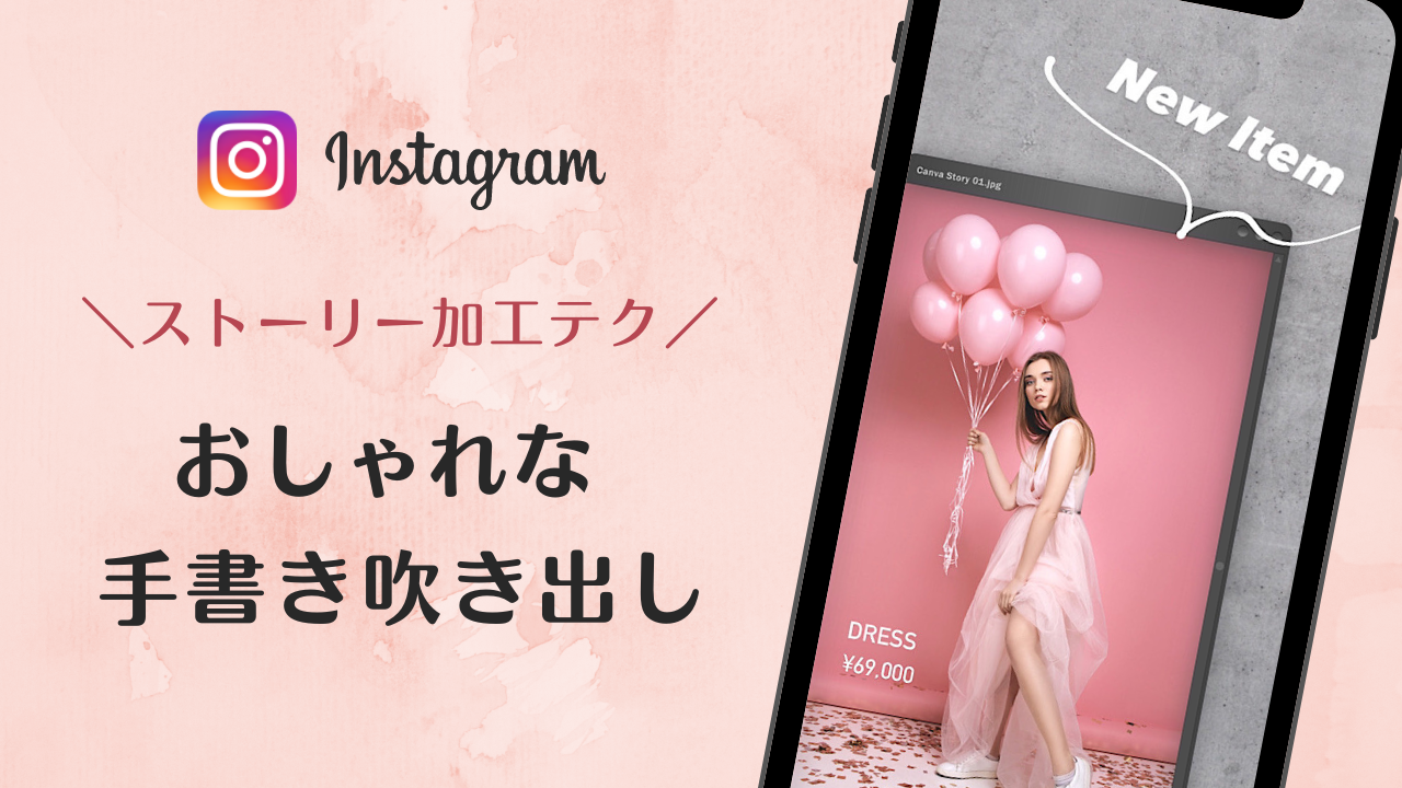 ストーリー 吹き出しの中に文字,ストーリー 吹き出し かわいい,インスタ 吹き出し加工,インスタ 吹き出し 手書き,吹き出し 加工アプリ,画像 吹き出し 文字入れ,インスタ 吹き出しマーク,インスタ ストーリー 文字が下になる