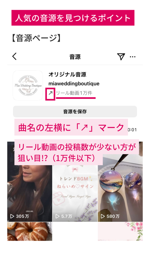 インスタ リール 流行り曲,リール 音源 おすすめ,リール 音源 検索,リール 曲 人気,リール トレンド音源 探し方,リール 曲 おしゃれ,インスタ リール 曲 検索