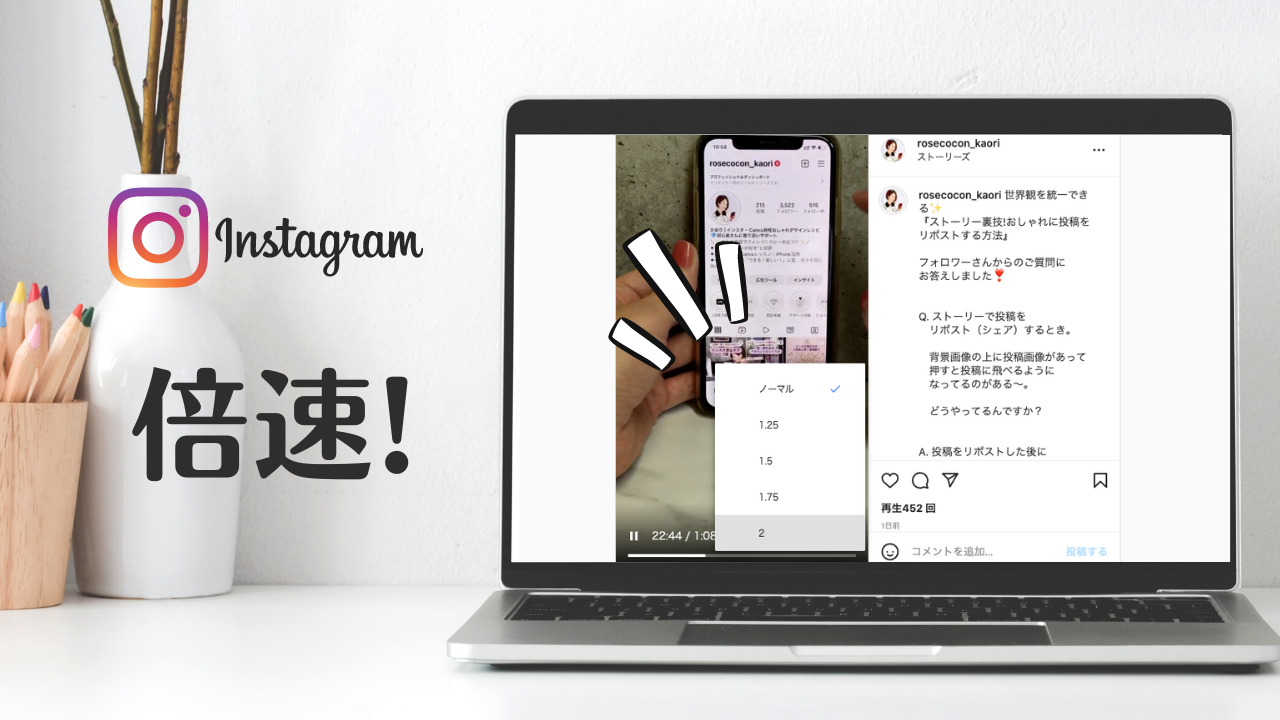 インスタ裏技,インスタライブ アーカイブ 倍速,インスタ 動画 早送り アプリ,インスタライブ 倍速再生,インスタライブ 早送り 音声