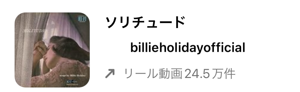 インスタ リール 流行り曲,リール 音源 おすすめ,リール 音源 検索,リール 曲 人気,リール 人気曲 2022,リール 曲 おしゃれ,インスタ リール 曲 検索,リール 再生回数 バズる,リール バズる 音楽