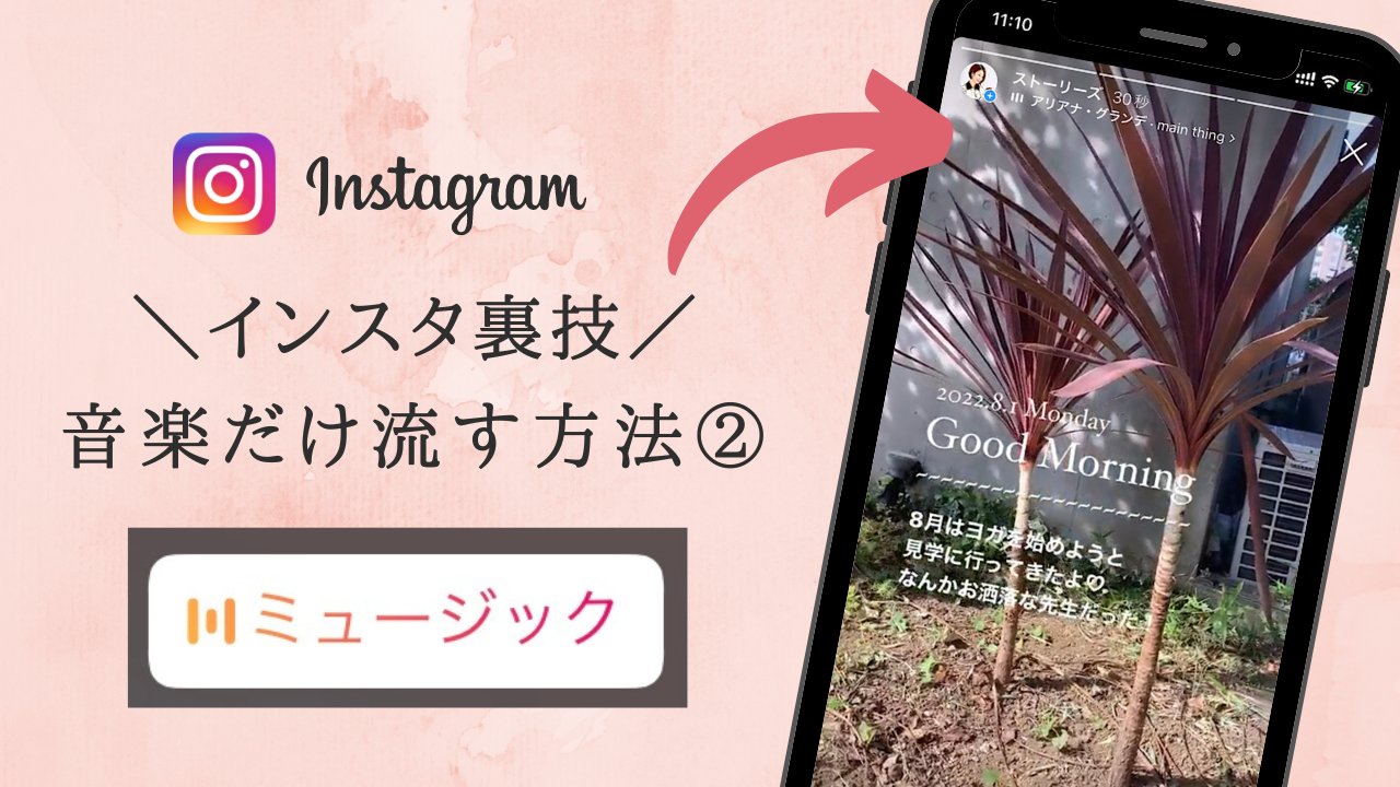 インスタ ストーリー 音楽 スタンプなし,インスタストーリー 音楽 繋げる 方法,インスタストーリー 音楽 無料,インスタ ストーリー 音楽だけ おしゃれ,インスタストーリー 音楽 透明