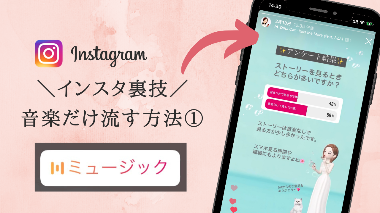 インスタ ストーリー 音楽 スタンプなし,インスタストーリー 音楽 繋げる 方法,インスタストーリー 音楽 無料,インスタ ストーリー 音楽だけ おしゃれ,インスタストーリー 音楽 透明