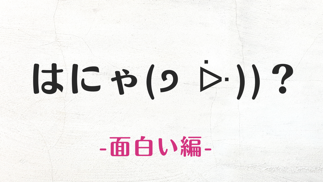 顔文字 コピペ,instagram 特殊文字 コピペ,顔文字 可愛い,顔文字 一覧,顔文字 おしゃれ シンプル,顔文字 きもかわ 流行り,顔文字 やったー,顔文字 面白い,しめじ 人気 顔文字