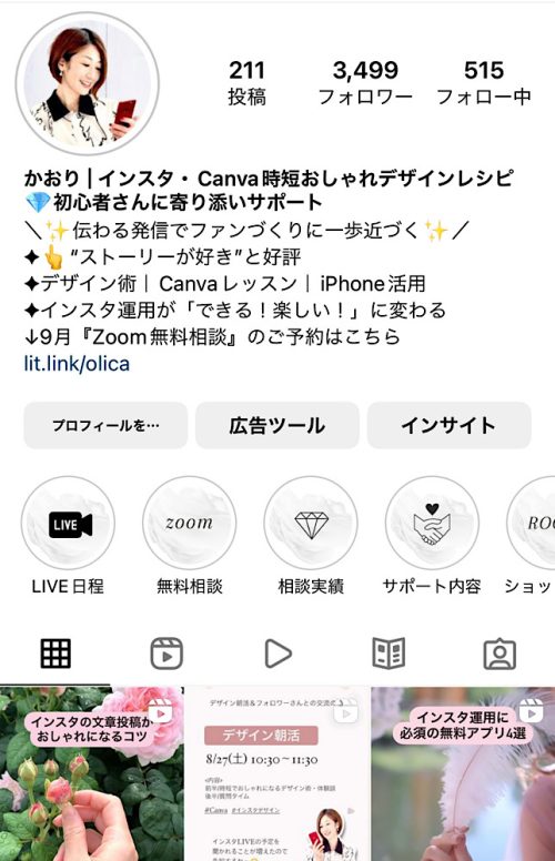 かおり インスタグラム Canva 時短おしゃれデザインレシピ 初心者さんに寄り添いサポート iphone活用術
