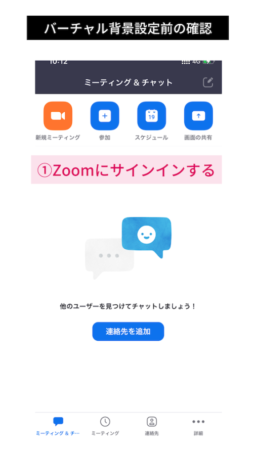 zoom 背景設定 iphone 事前,zoom スマホ 背景変更 できない,zoom 背景設定 iphone できない,zoom 背景 変え方,zoom背景 おしゃれ,zoom iphone 背景画像 無料